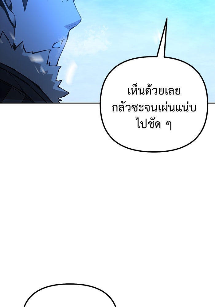 การกลับมาของทรราชวันสิ้นโลก - หน้า 87