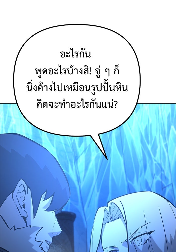 การกลับมาของทรราชวันสิ้นโลก - หน้า 92