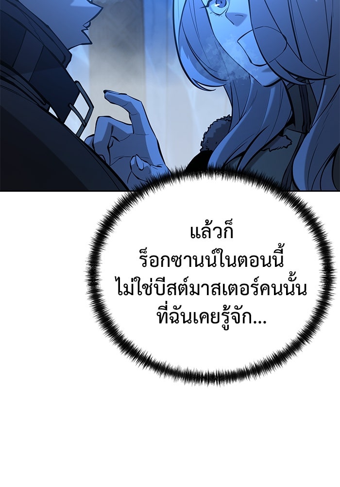 การกลับมาของทรราชวันสิ้นโลก - หน้า 93