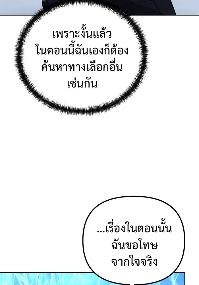 การกลับมาของทรราชวันสิ้นโลก - หน้า 96