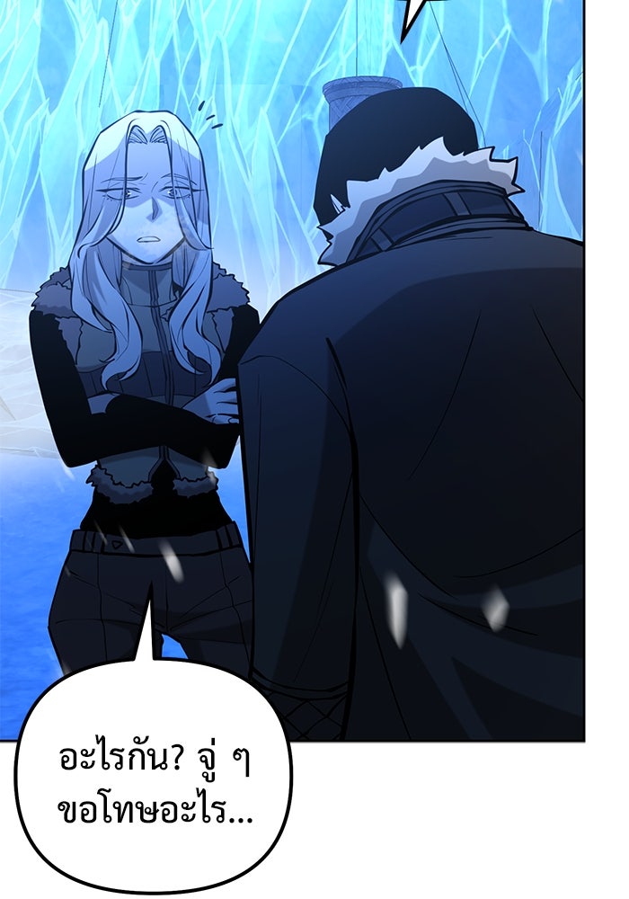 การกลับมาของทรราชวันสิ้นโลก - หน้า 97