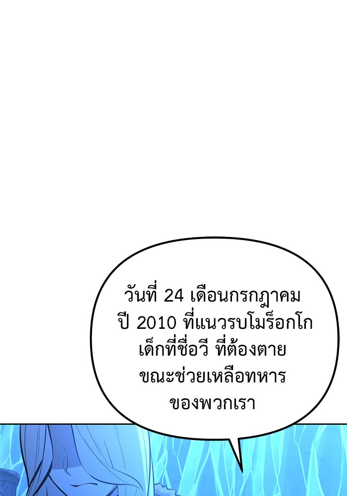 การกลับมาของทรราชวันสิ้นโลก - หน้า 98