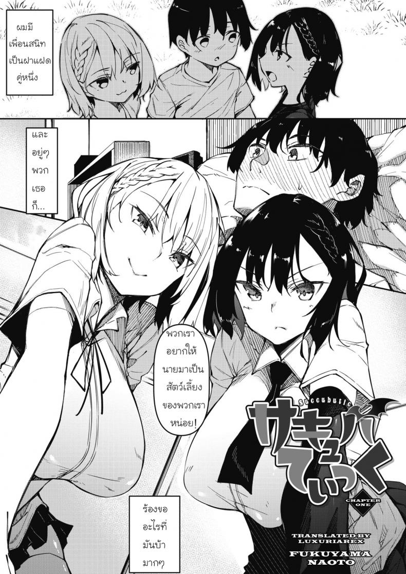 [Fukuyama Naoto] Succubutic (COMIC HOTMILK 2020-12) - หน้า 1