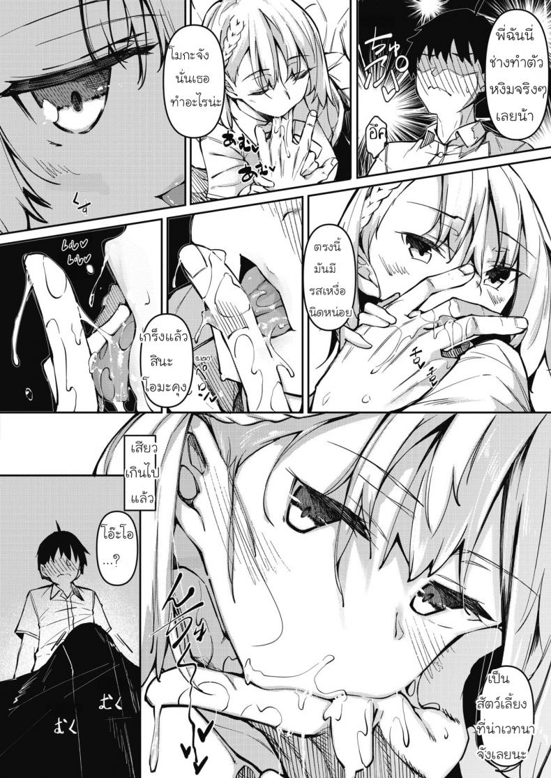 [Fukuyama Naoto] Succubutic (COMIC HOTMILK 2020-12) - หน้า 4