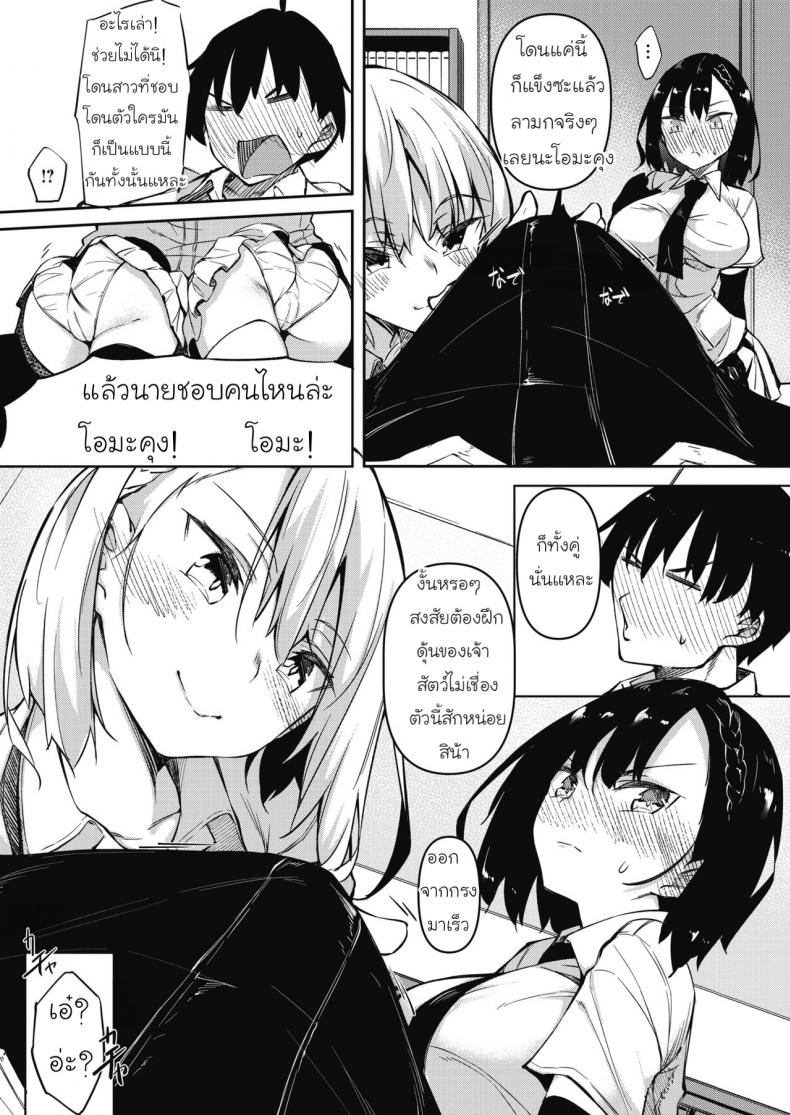 [Fukuyama Naoto] Succubutic (COMIC HOTMILK 2020-12) - หน้า 5