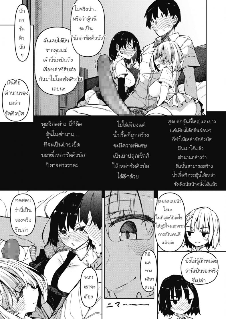 [Fukuyama Naoto] Succubutic (COMIC HOTMILK 2020-12) - หน้า 7