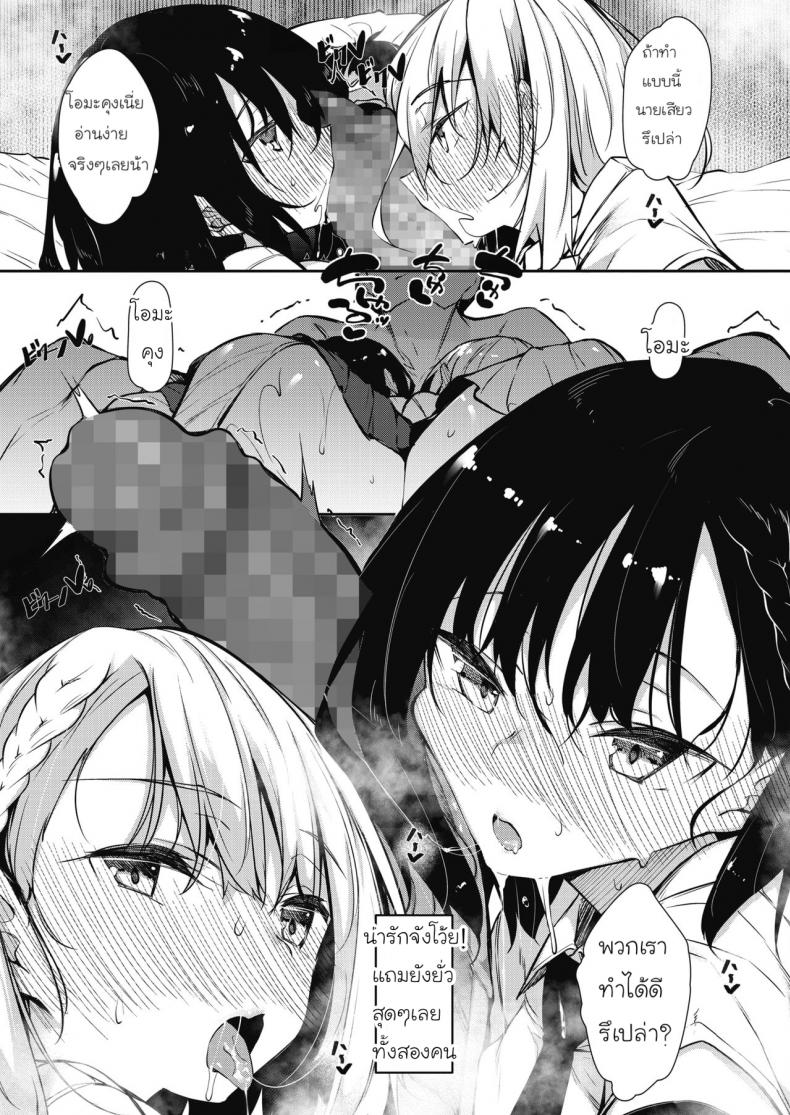 [Fukuyama Naoto] Succubutic (COMIC HOTMILK 2020-12) - หน้า 9