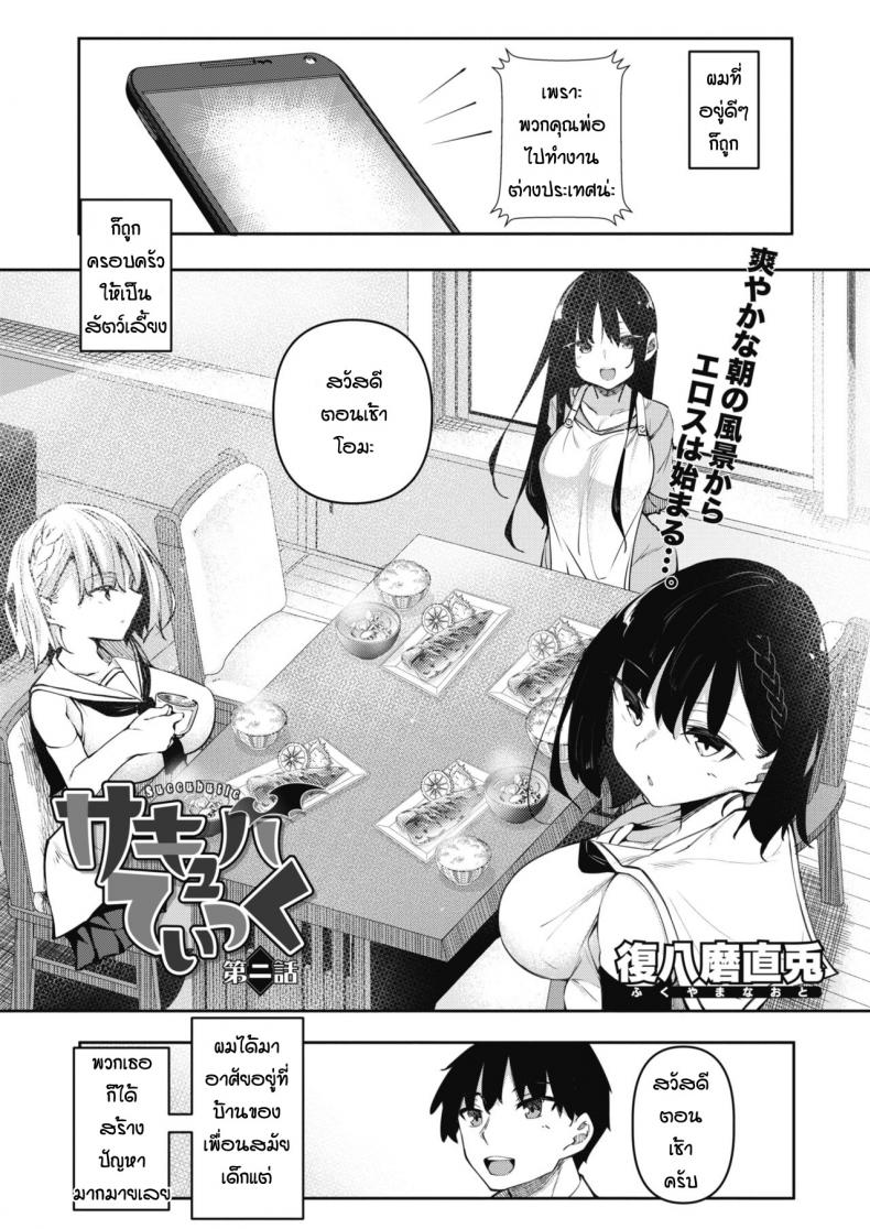 [Fukuyama Naoto] Succubutic (COMIC HOTMILK 2020-12) - หน้า 1