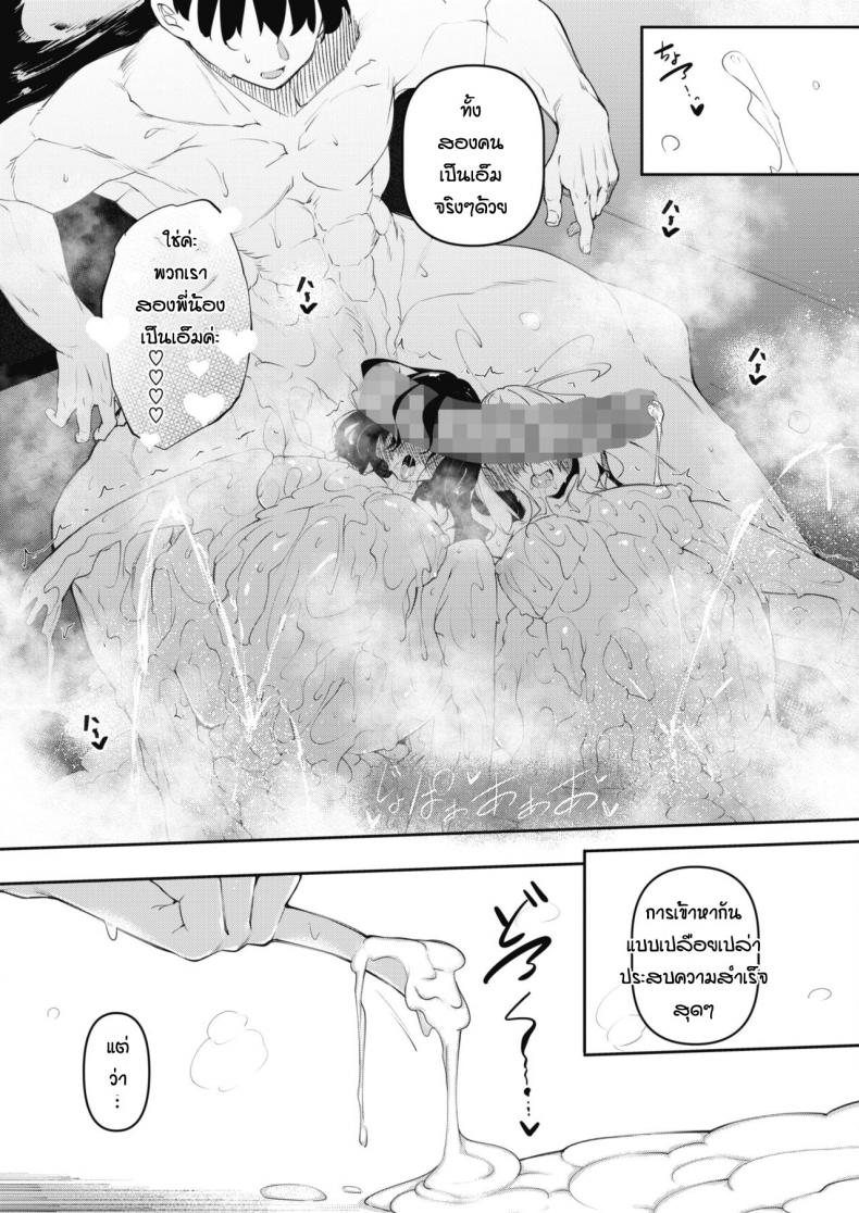 [Fukuyama Naoto] Succubutic (COMIC HOTMILK 2020-12) - หน้า 39