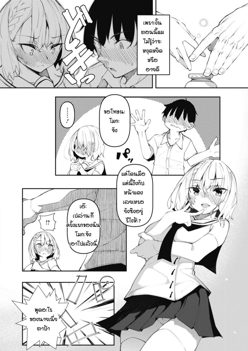 [Fukuyama Naoto] Succubutic (COMIC HOTMILK 2020-12) - หน้า 4