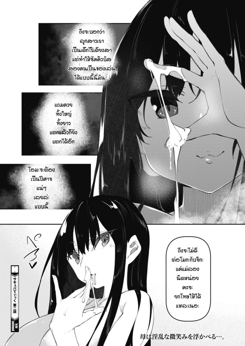 [Fukuyama Naoto] Succubutic (COMIC HOTMILK 2020-12) - หน้า 40