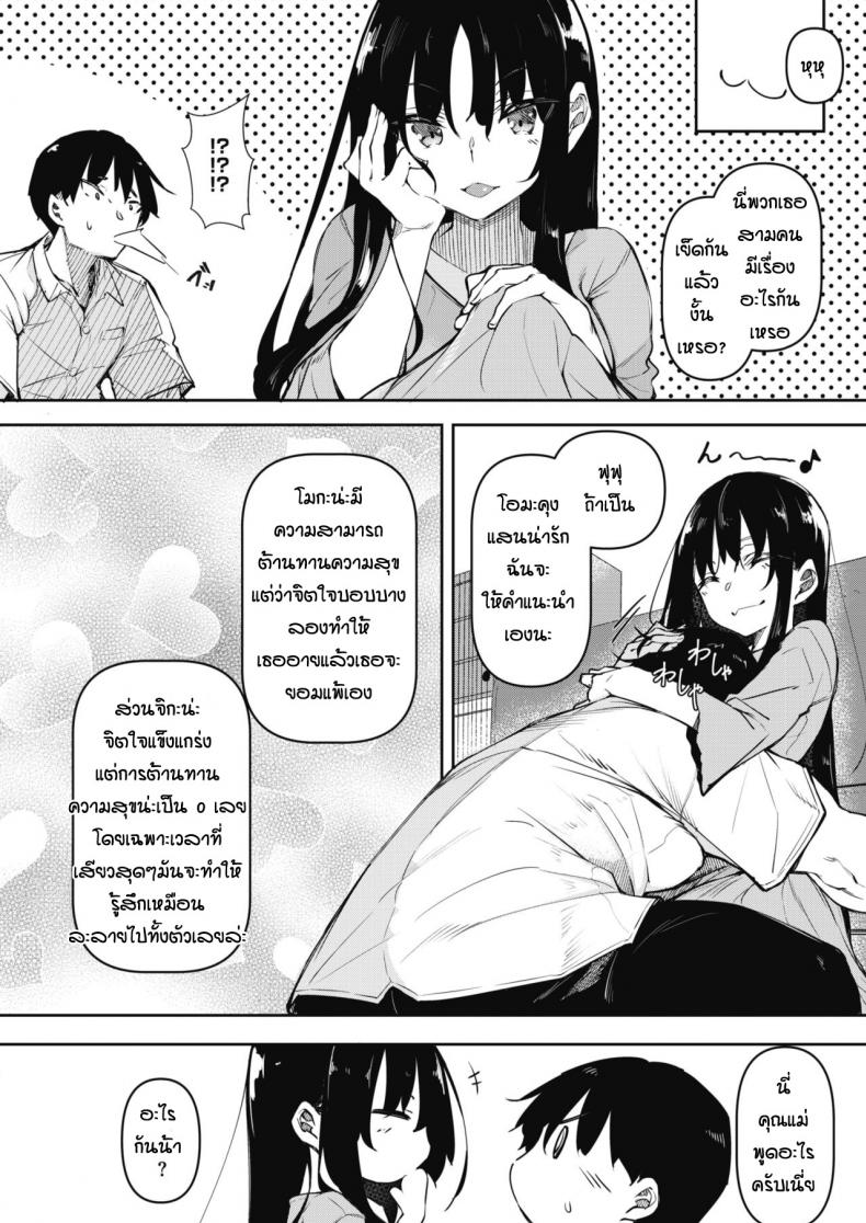 [Fukuyama Naoto] Succubutic (COMIC HOTMILK 2020-12) - หน้า 6