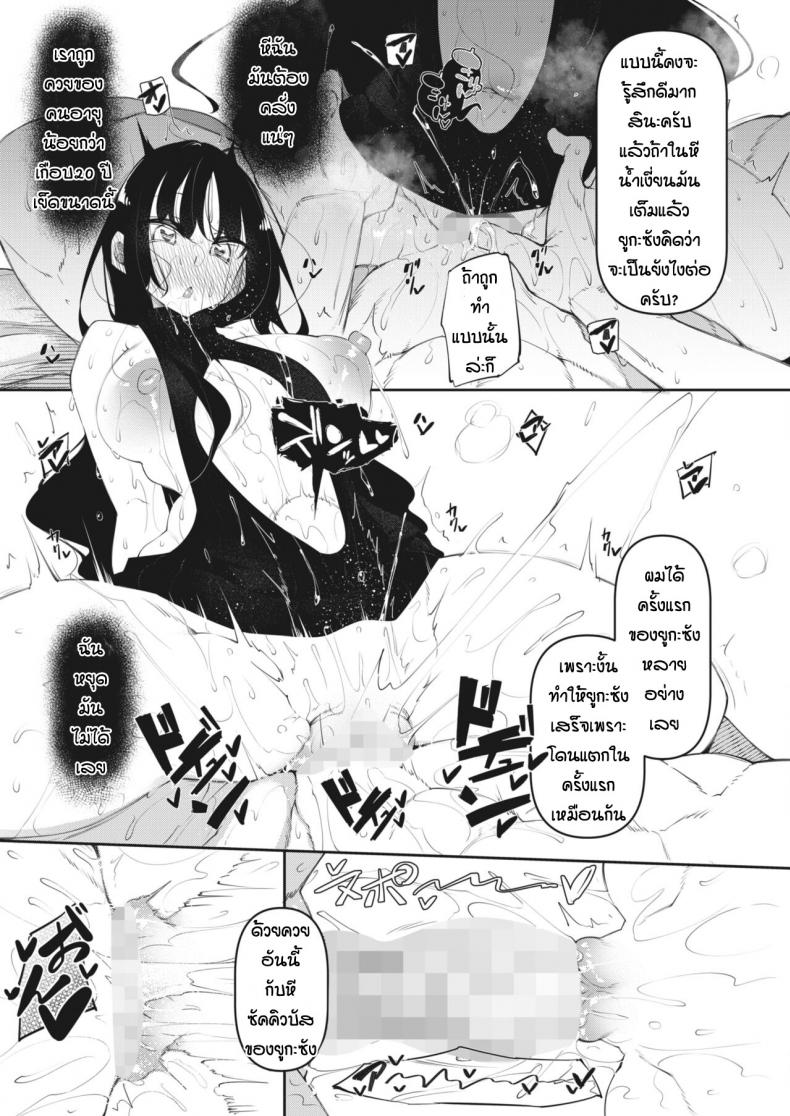 [Fukuyama Naoto] Succubutic (COMIC HOTMILK 2020-12) - หน้า 21