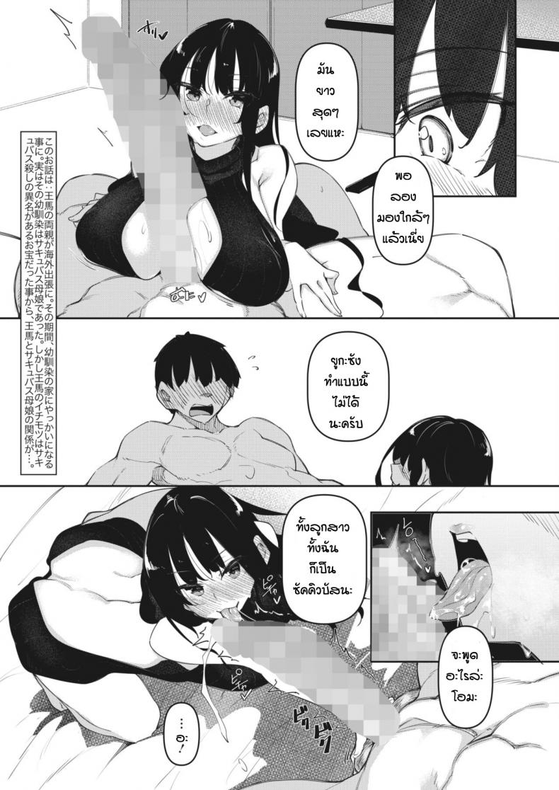 [Fukuyama Naoto] Succubutic (COMIC HOTMILK 2020-12) - หน้า 3