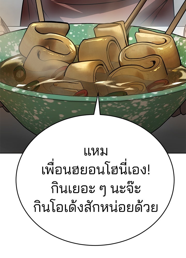 กฎเหล็กบ้านสายลับ - หน้า 175