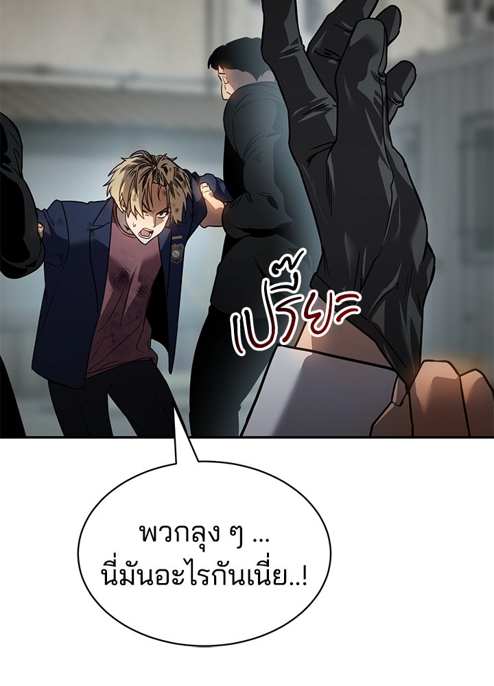 กฎเหล็กบ้านสายลับ - หน้า 104