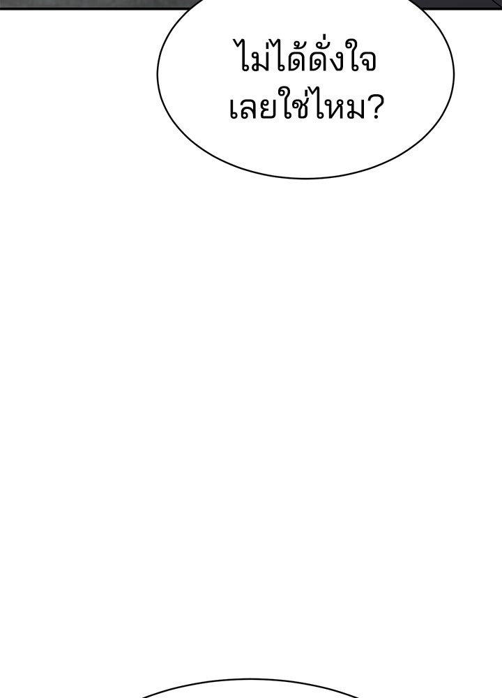 กฎเหล็กบ้านสายลับ - หน้า 111