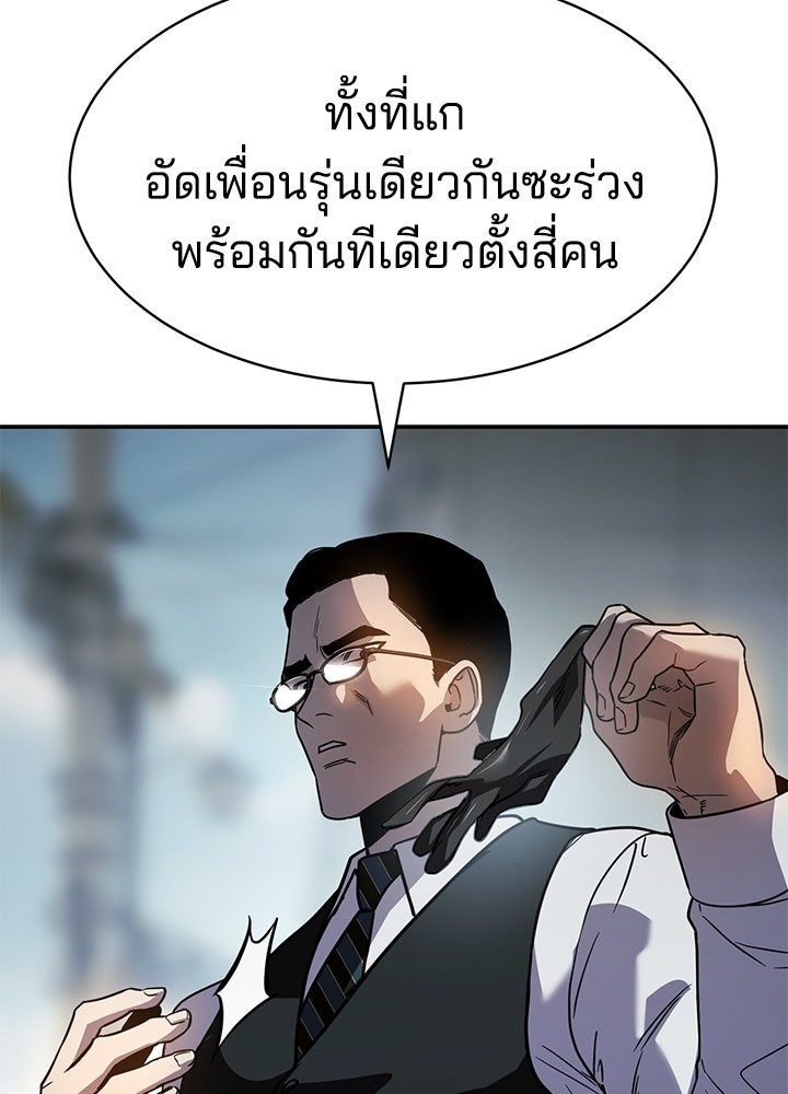 กฎเหล็กบ้านสายลับ - หน้า 112