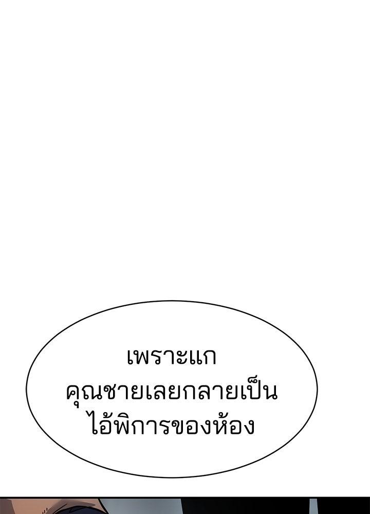 กฎเหล็กบ้านสายลับ - หน้า 116