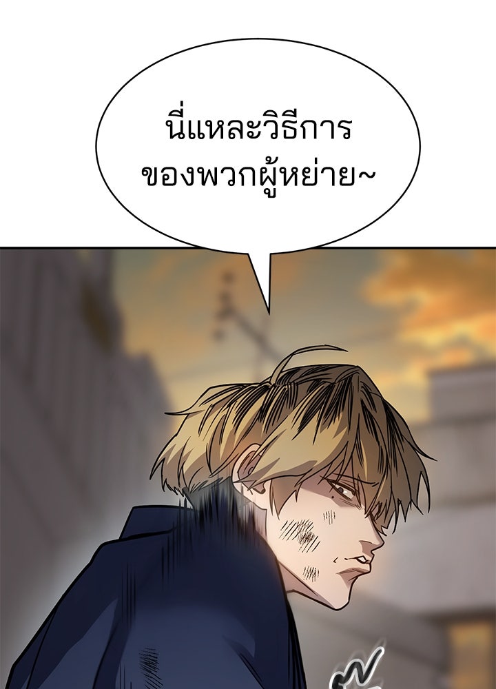 กฎเหล็กบ้านสายลับ - หน้า 131