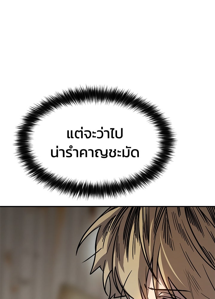 กฎเหล็กบ้านสายลับ - หน้า 136