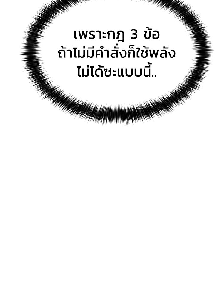 กฎเหล็กบ้านสายลับ - หน้า 138