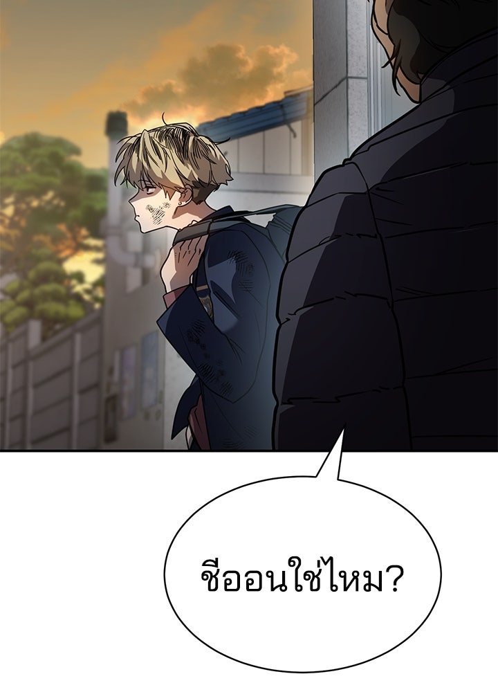 กฎเหล็กบ้านสายลับ - หน้า 142