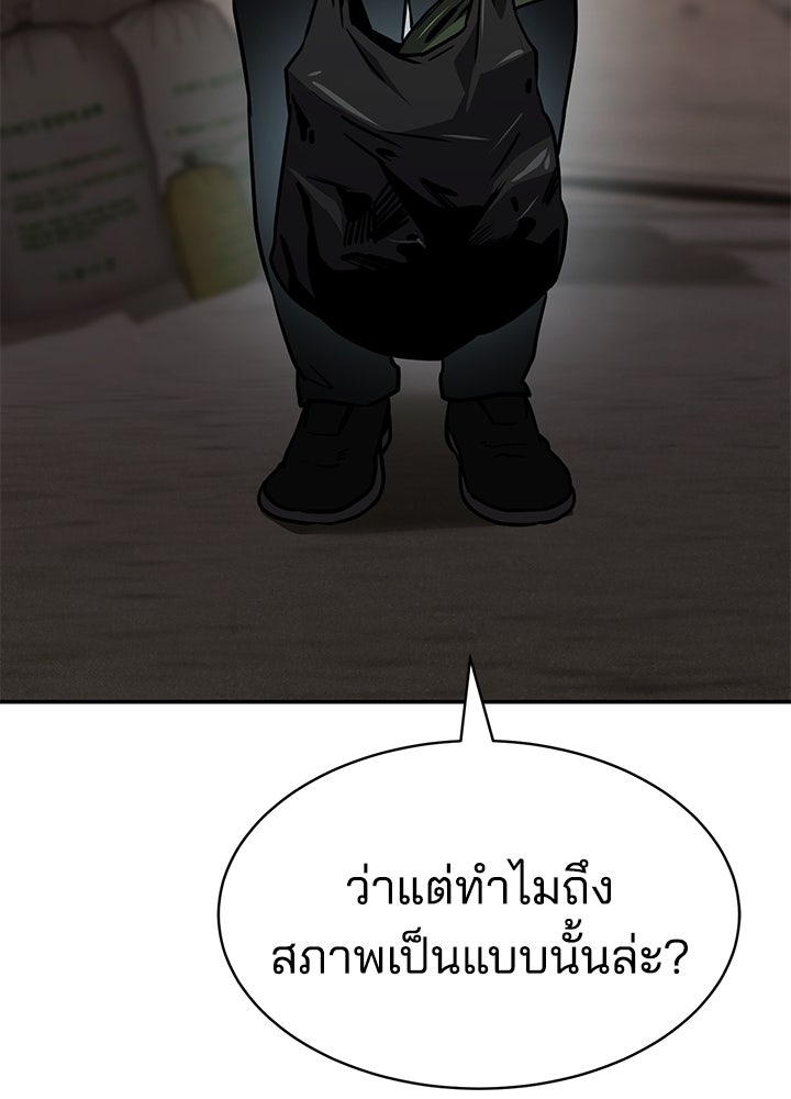 กฎเหล็กบ้านสายลับ - หน้า 145