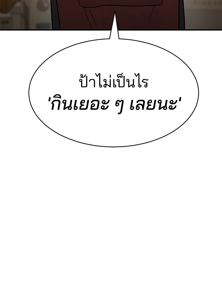 กฎเหล็กบ้านสายลับ - หน้า 155