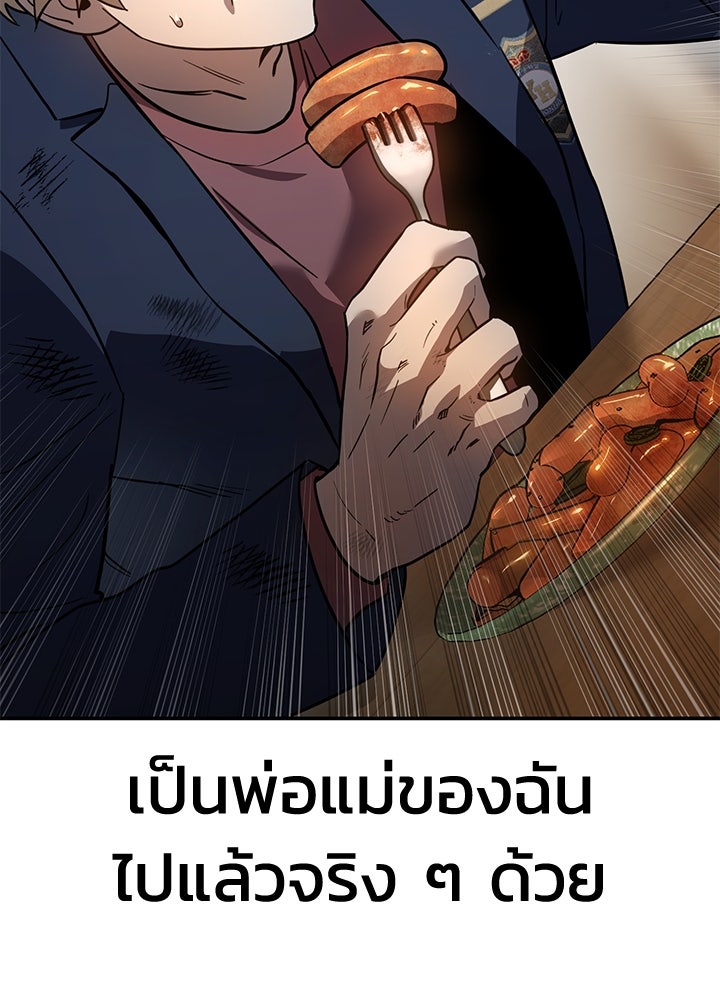 กฎเหล็กบ้านสายลับ - หน้า 159
