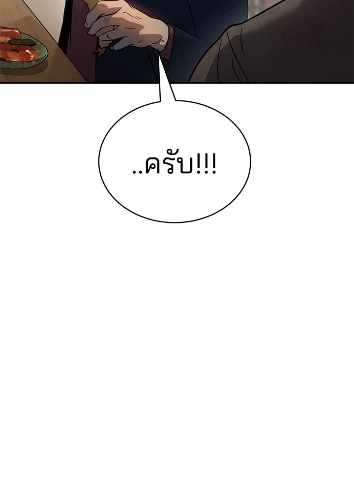 กฎเหล็กบ้านสายลับ - หน้า 162