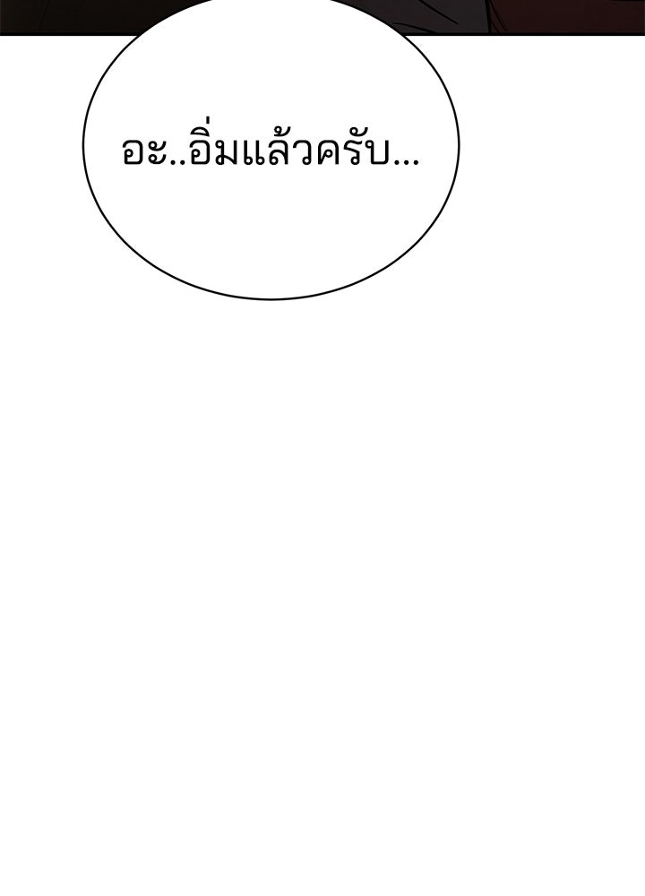 กฎเหล็กบ้านสายลับ - หน้า 166