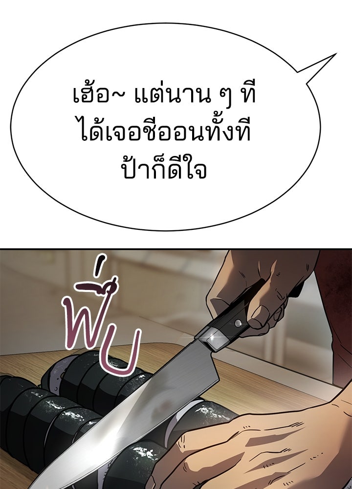 กฎเหล็กบ้านสายลับ - หน้า 167