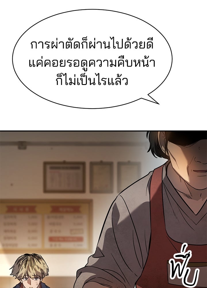 กฎเหล็กบ้านสายลับ - หน้า 173