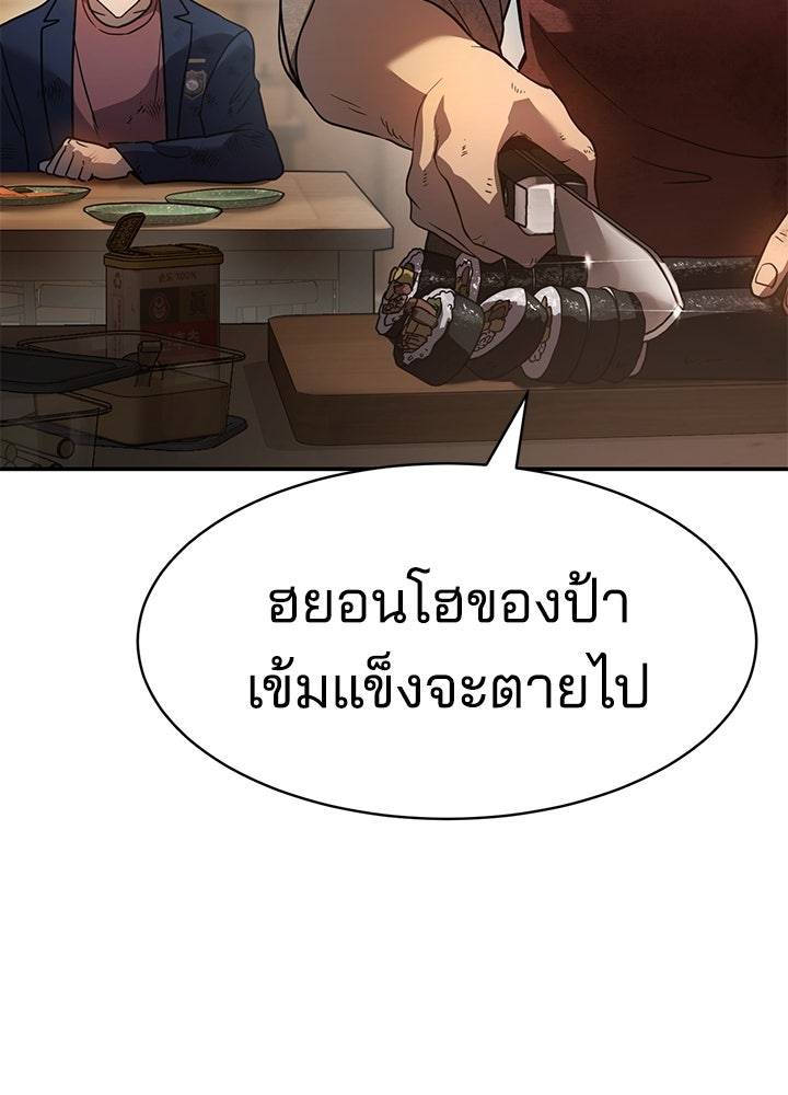 กฎเหล็กบ้านสายลับ - หน้า 174