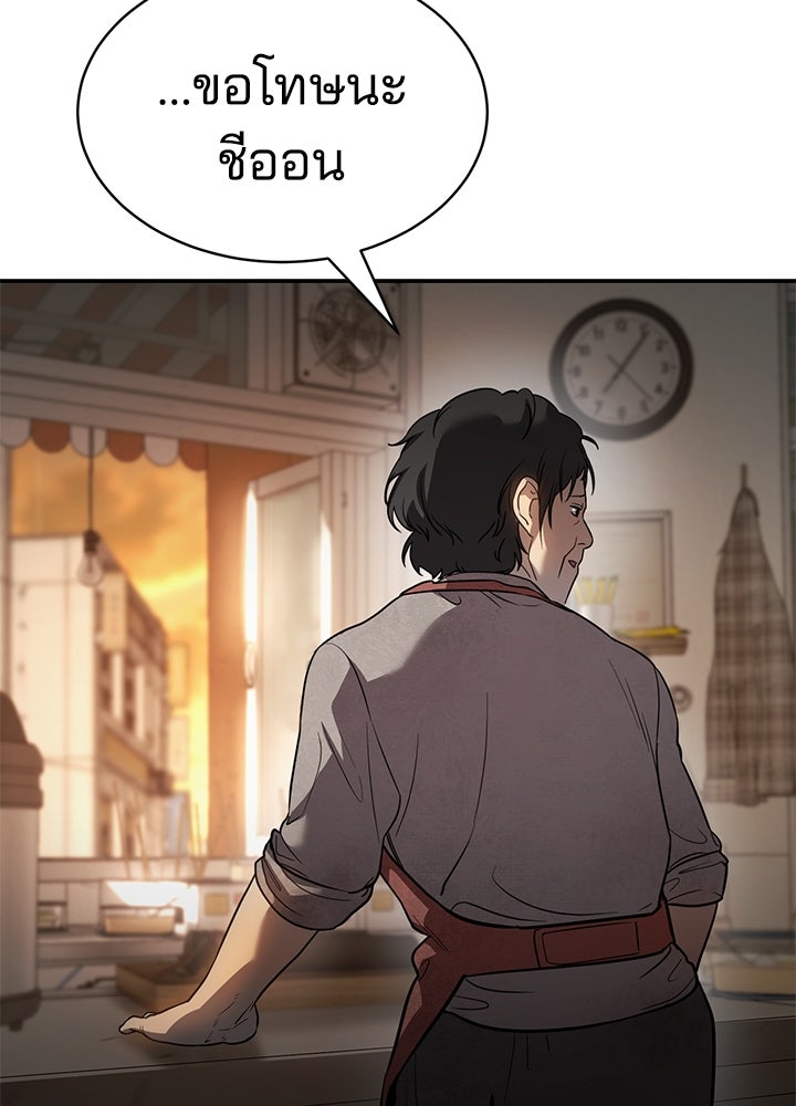 กฎเหล็กบ้านสายลับ - หน้า 190