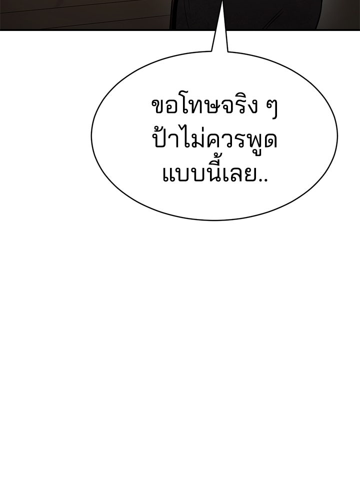 กฎเหล็กบ้านสายลับ - หน้า 191
