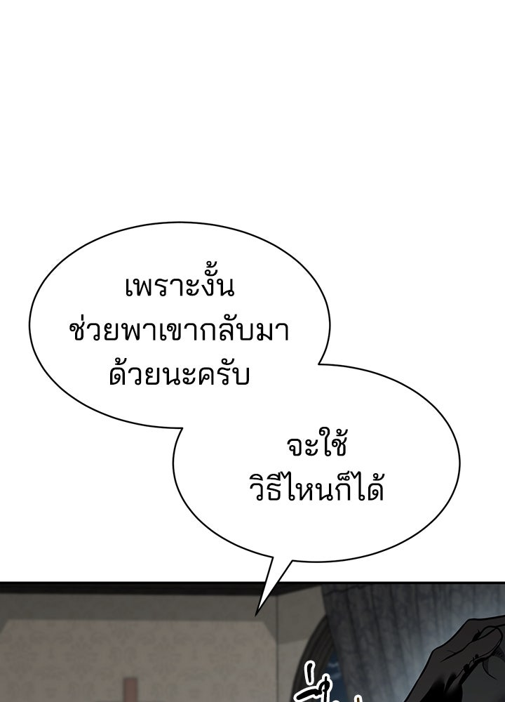 กฎเหล็กบ้านสายลับ - หน้า 20