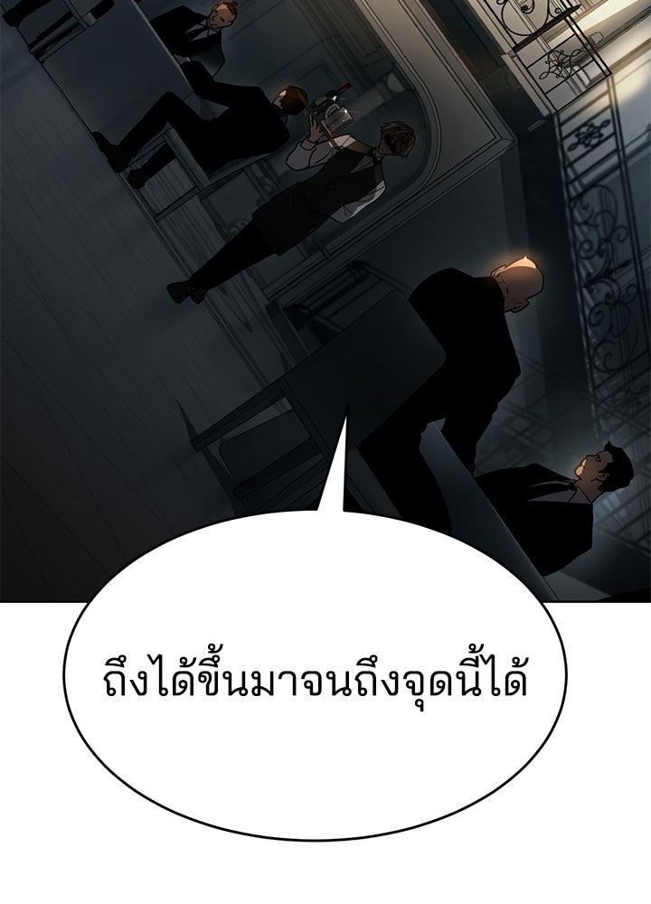 กฎเหล็กบ้านสายลับ - หน้า 203