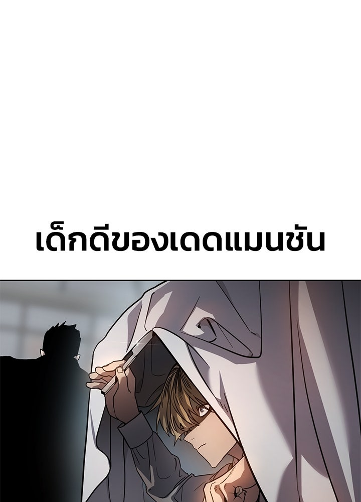 กฎเหล็กบ้านสายลับ - หน้า 238