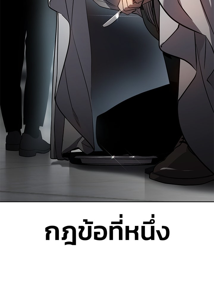 กฎเหล็กบ้านสายลับ - หน้า 239