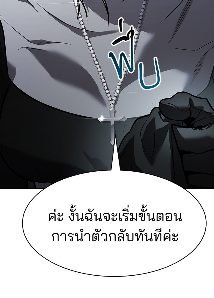กฎเหล็กบ้านสายลับ - หน้า 24