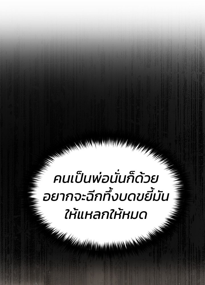 กฎเหล็กบ้านสายลับ - หน้า 244