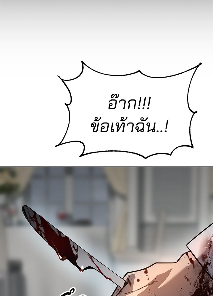 กฎเหล็กบ้านสายลับ - หน้า 247
