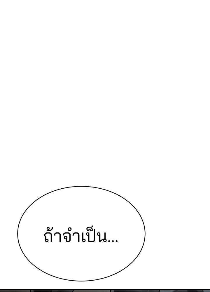 กฎเหล็กบ้านสายลับ - หน้า 25