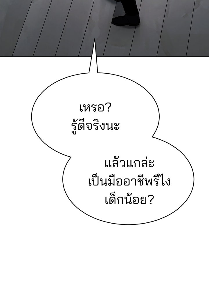กฎเหล็กบ้านสายลับ - หน้า 287