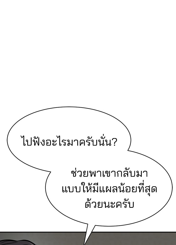 กฎเหล็กบ้านสายลับ - หน้า 31