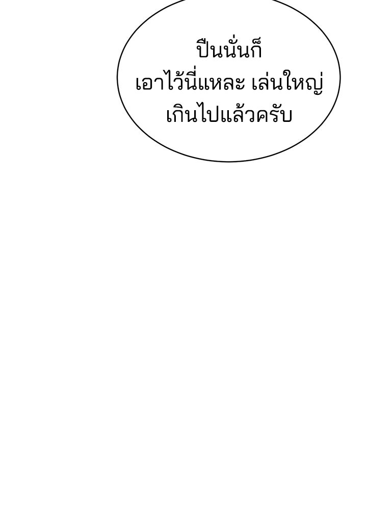 กฎเหล็กบ้านสายลับ - หน้า 33