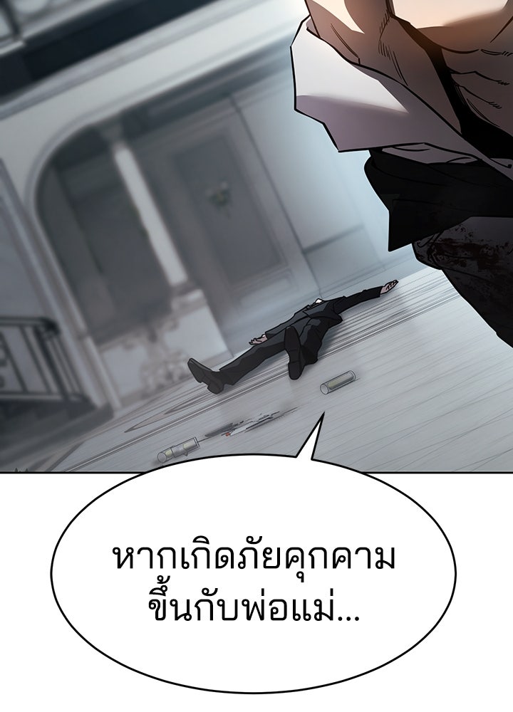 กฎเหล็กบ้านสายลับ - หน้า 330
