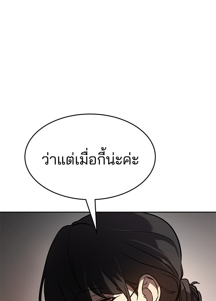 กฎเหล็กบ้านสายลับ - หน้า 351